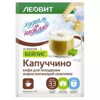 Кофе для похудения Леовит Худеем за неделю Капуччино со вкусом бейлис