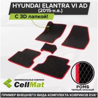 ЭВА ЕВА EVA коврики CellMat в салон c 3D лапкой для Hyundai Elantra VI AD, Хендай Элантра 6-ое поколение, 2015-н. в