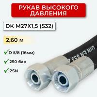 РВД (Рукав высокого давления) DK 16.250.2,60-М27х1,5 (S32)