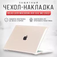 Чехол - накладка для ноутбука MacBook Air 13,6