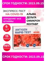 Экспресс-тест GenSureTM на антиген COVID-19(6 шт)