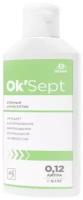 Антисептическое средство OK’Sept (ОК'Септ) 120 мл. с дозатором