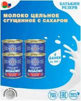 Сгущенное молоко Батькин резерв цельное с сахаром 8.5%, 380 г, 4 уп