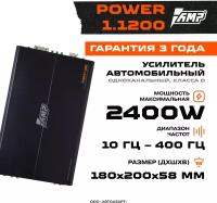 Усилитель AMP POWER 1.1200