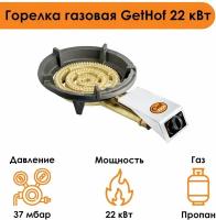 Горелка газовая GetHof 22 кВт GBS-22P (пропан)