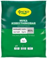 Удобрение Фаско Раскислитель, мука известняк (доломитовая), 5 кг (Of000103270)