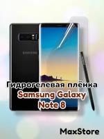 Гидрогелевая защитная пленка (Глянец) для Samsung Galaxy Note 8/бронепленка самсунг галакси ноте 8 ноут 8 стекло
