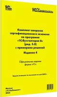 Комплект вопросов сертификационного экзамена по программе 