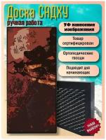 Доска Садху для Йоги с гвоздями, УФ печать Японская эстетика - 282 шаг 10мм