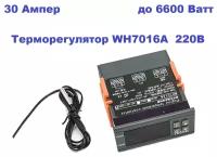 Терморегулятор WH7016A 30А 220В для коптильни, инкубаторов и т. д