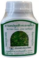 Капсулы Thanyaporn Herbs Fah Talai Jone Фа талай Джон (Андрографис), 100 шт