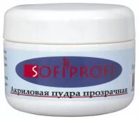 SOFIPROFI Акриловая пудра прозрачная 70г, арт. 019