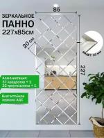 Зеркальная плитка, панно на стену, квадрат серебро 20*20, 227*85 см