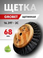 Щетка для полировки Grobet 16.397 2C, Ø68 мм., сходящиеся 2 ряда щетины, деревянный сердечник