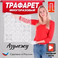 Трафарет 