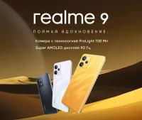 Смартфон realme 9 4G 6/128 ГБ Global для РФ, Dual nano SIM, золото