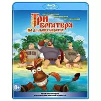 Три богатыря на дальних берегах (Blu-ray)