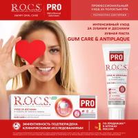 Зубная паста R.O.C.S. Pro Gum Care & Antiplaque, 60 мл