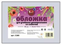Набор универсальных обложек для учебников 50 шт. 285х460мм, полиэтилен 100 мкм, клейкий клапан, прозрачные