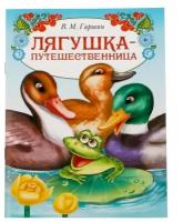 Книга сказка «Лягушка путешественница», 8 стр