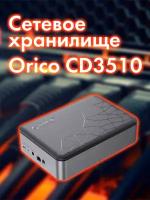 Сетевое хранилище (NAS) Orico CD3510 (3,5