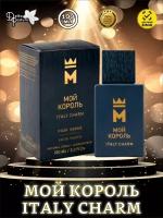 Delta Parfum Мужской Мой Король Italy Charm Туалетная вода (edt) 100мл