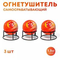 Огнетушитель Шар-AFO 1.3 кг