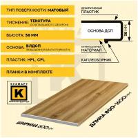 Столешница для кухни Скиф 800х600x38мм с торцевыми планками. Цвет - Колизей