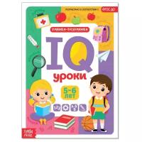 Буква-ленд Годовой курс занятий «IQ уроки для детей от 5 до 6 лет», 20 стр