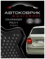 Коврик в багажник автомобиля для volkswagen polo 5 седан 2009-2015