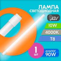 Лампочка RSV SPB T8 10W 185-260V 4000K 800Lm RSV-SPB-T8-10W-4000K