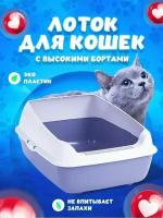 Лоток для кошек (с высокими бортами) 50,5х39х23