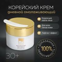 Beauty Style, Дневной антивозрастной крем для лица Корея, омолаживающий лифтинг крем с коллагеном и гиалуроновой кислотой 