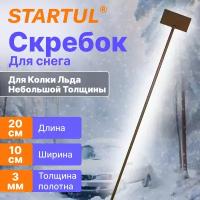 Скребок для снега 200х100 мм STARTUL с металлической ручкой (ST9072-2)