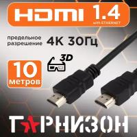 HDMI кабель Гарнизон GCC-HDMI-10М