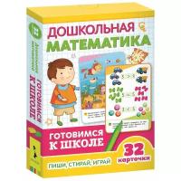 Набор карточек РОСМЭН Готовимся к школе. Дошкольная математика 32 шт