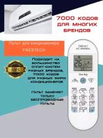 Пульт для кондиционера FRESTECH / Универсальный