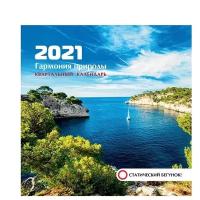 Календарь настенный Атберг 2021, Гармония природы, спираль, 90*290 мм