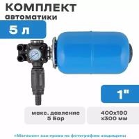 Комплект автоматики 5л для акваробот М Unipump