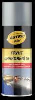 AC636 ASTROhim Грунт цинковый 1К, аэрозоль 520 мл