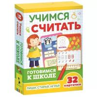 Дидактические карточки РОСМЭН Готовимся к школе. Учимся считать, 32 шт., 16х12 см