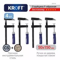 Набор струбцин KROFT f-обр. 50x150 мм 4 шт. 203104