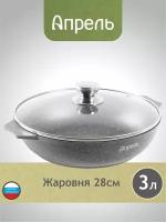 Жаровня с крышкой с антипригарным покрытием Апрель