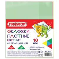 Пифагор Обложки для тетрадей и дневников 21х35 см, 100 мкм ассорти 10 шт