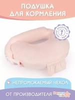 Подушка для кормления Dagmar kids