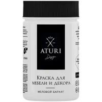 Краска латексная Aturi Design для мебели и декора 