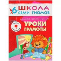 Рабочие тетради и прописи мозаика kids Седьмой год обучения. Уроки грамоты, Денисова Д