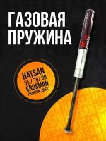 Пружина газовая магнум Hatsan 55/ 70/ 90/ Crosman Phantom/ Quest/ 150 атм