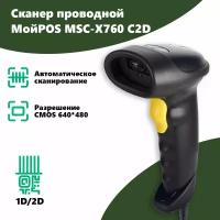 Сканер штрих кода МойPOS MSC-X760С 2D USB Black черный для ЕГАИС и маркировки товаров