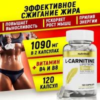 L-карнитин aTech nutrition LIPOTROPIC 120 капсул